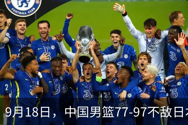 9月18日，中国男篮77-97不敌日本二队，次日胡明轩担任开幕式旗手